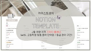 Notion 카이스트생의 공부 낭만 스터디 플래너 노션 템플릿 공유 [upl. by Tyson]