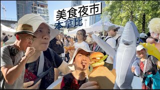 本拿比美食夜市 感受繁华都市生活【Garden Time 田园生活分享】2024 7 [upl. by Newol]