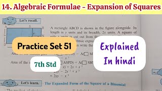 7th Std  Mathematics  Chapter 14 Algebraic Formulae – Expansion of Squares Practice Set 51 solved [upl. by Manard]