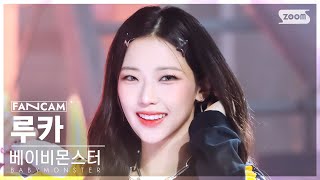 안방1열 직캠4K 베이비몬스터 루카 DRIP BABYMONSTER RUKA FanCam SBS Inkigayo 241110 [upl. by Dovev]