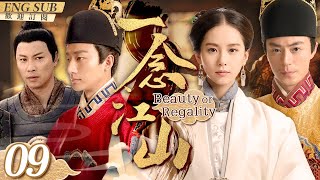 EngSub《一念江山》▶EP 09皇帝御駕親征意外被俘，親弟弟乘機奪取帝位霸佔皇嫂👑他發誓奪回自己的帝位和女人⚔️宮鬥劇宮鬥palacedrama🌟劉詩詩霍建華 [upl. by Slaby]