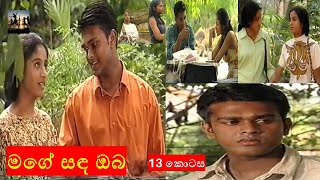 Mage Sanda Oba Teledrama මගේ සඳ ඔබ EP13 [upl. by Eillom801]