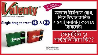 Valenty Tablet Review Bangla  Vardenafil [upl. by Rilda]