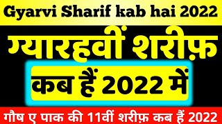 Gyarvi Sharif kab hai 2022 Mein  2022 Mein gyarvi Sharif kab hai  11vi Sharif kab hai 2022 gyarvi [upl. by Kinney]