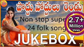 Super Hit 24 Folk Songs Telugu  Latest Telangana Folk Songs Jukebox  Janapada Songs Telugu [upl. by Corneille]