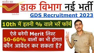 India Post GDS New Vacancy 2023  Post Office New Recruitment 2023  Post Office Bharti 2023  10th [upl. by Eytak]