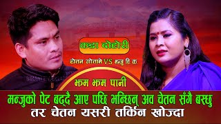 New Nepali Live Dohori झम झम पानी परेको रात  Chetan Gotame amp Manju BK 20242081 [upl. by Hannad]