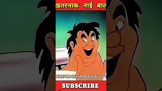 Khatarnak nai  khatarnak Baal katne Balashorts funny viralshorts animation cartoon story [upl. by Lin]