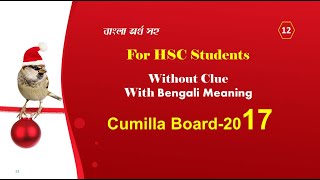 HSC  Cumilla Board 2017  Cloze Test Without Clues  English to Bangla Tutorial Class [upl. by Pals]