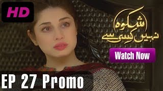 Shikwa Nahin Kissi Se  EP 27 Promo  APlus  Shahroz Sabzwari Sidra Batool Sonia Mishal  C4M1 [upl. by Hayifas]