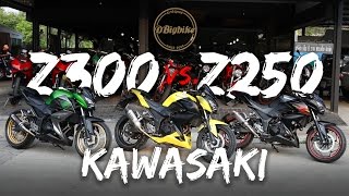 ข้อแตกต่าง  Kawasaki Z250 vs Z300  ดาวน์เริ่มต้น 9000บาท [upl. by Sibeal900]