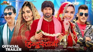 Nirahua Hindustani 4  Official Trailer  Dinesh Lal Yadav quotNirahuaquot  Aamrapali Dubey  Movie 2024 [upl. by Einahteb]