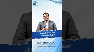 வால் எலும்பில் வலி காரணங்கள்  Coccydynia Pain in tamil  Tail Bone Pain Causes  Dr Srinivasan [upl. by Mathur]