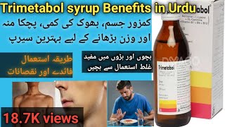 Trimetabol syrup benefits weight gaintrimetabol syrup uses side effects in Urdu [upl. by Gnoc685]