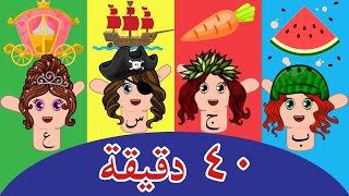 تعليم الاطفال الحروف العربية بالصوت والصورة  40 دقيقة  برامج تعليم اطفال  حروفي المرحة [upl. by Guinna]