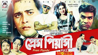 Salman Shah amp Shabnur SuperHit Movie  Prem Piyashi  প্রেম পিয়াসী  Salman Shah Shabnur [upl. by Philbrook]