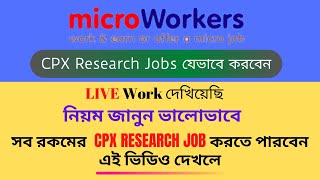 MW CPX Research Job যেভাবে করবেন  Best Microworkers Job  CPX Research Job করার নিয়ম  Survey Job [upl. by Reibaj]