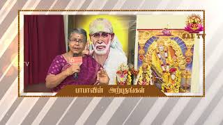 Babavin Arputhangal  பாபாவின் அற்புதங்கள்  SAI TV HD  Episode 17 [upl. by Lekym]