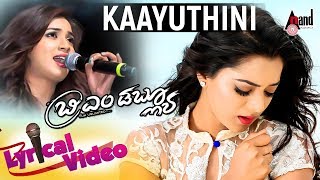 BMW  Kaayuthini Konevaregu  New Lyrical Video 2017  Shreya Ghoshal Kannada Songs [upl. by Mcgurn877]