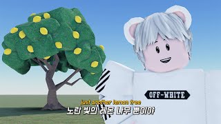 레몬트리 뮤직 비디오【로블록스 애니메이션】 [upl. by Aridan747]