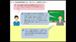 【クレアール】司法書士試験Q＆A「司法試験の学習経験の活かし方」 [upl. by Ettenahc90]