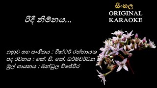 Ridee Nimnaya  රිදී නිම්නය  KARAOKE  Bandula WijeweeraKDK DharmawardhanaVictor Rathnayaka [upl. by Ilyssa648]