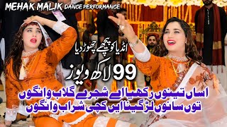 Dhola Sanu Chorya Haai Kachi Sharab Wango  Mehak Malik  Dance Performance Shaheen Studio 2024 [upl. by Barren]