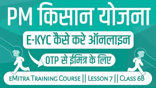 pm kisan e kyc kaise kare emitra se 2022 emitra training course  pm Kisan Kyc [upl. by Rol]