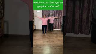 1 exercise Arm Fat குறைய  கையில் கொழுப்பு சேராது  Reduce arm fat [upl. by Toole]