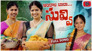 ANDHALA BALA SUVVI NEW FOLK SONG 2024 LAVANYARAVINDER RADHIKA KNRTALKIES [upl. by Power421]