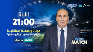 مباشر الحلقة 4  برنامج quotLAprès Matchquot مع معز بن غريبة 11112024 Partie1 [upl. by Adnana]