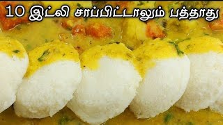 கும்பகோணம் கடப்பா மிக சுவையாக இருக்கு இப்படி செய்ங்க Kumbakonam Kadappa Idli side dish Lunch Box [upl. by Tingley142]