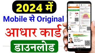 Mobile se aadhar card download kaise kare 2024  Aadhar card download kaise kare  aadhar download [upl. by Thurmond30]