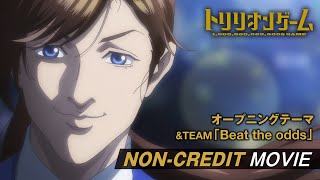 TVアニメ「トリリオンゲーム」ノンクレジットオープニング映像｜ampTEAM「Beat the odds」 [upl. by O'Mahony]