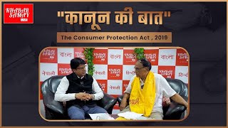 The Consumer Protection Act  2019 [upl. by Zingg523]