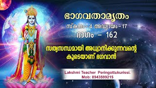 സത്യസന്ധമായി അധ്വാനിക്കുന്നവൻ്റെ കൂടെയാണ് ഭഗവാൻ [upl. by Hatch]