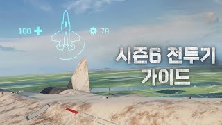 배필 2042 전투기 애프터버너 변경점 속도조절 공방운영 [upl. by Spooner]