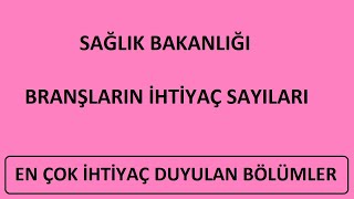 SAĞLIK BAKANLIĞI İHTİYAÇ SAYILARI EN ÇOK İHTİYAÇ DUYULAN SAĞLIK BÖLÜMLERİ LİSANS ÖNLİSANS SAĞLIK [upl. by Shem888]