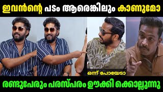 ഇജ്ജാതി ഊക്ക് മക്കളെ😆😂Dhyan SreenivasanBasil JosephVineeth SreenivasanLatest InterviewTroll [upl. by Iramaj]