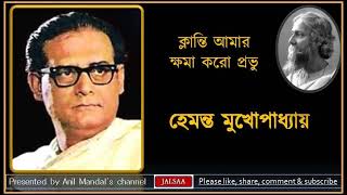 Klanti amar khama karo prabhu ক্লান্তি আমার ক্ষমা করো প্রভু  Hemanta Mukhopadhyay 1979 [upl. by Asiela]