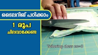 Tailoring class Malayalam class 3  Tailoring class malayalam tailoringclass stitchingclass [upl. by Ylatfen194]