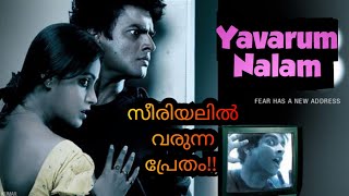 Yavarum Nalam  Mallu hollywood talkzz  Movies explained in malayalam horror thriller [upl. by Scheers]