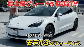 【2023年式 テスラモデル3 パフォーマンス】高年式のコンディション良好車両 [upl. by Aronid175]