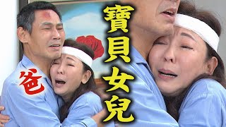 【天道】EP193 一霖找到晴天好險人平安沒事！ 玲鳳恢復素媛的記憶和清波感動相認  完全娛樂 [upl. by Aivle422]