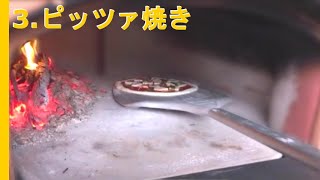 石窯で焼く本格的なナポリピッツァ③焼き方 [upl. by Breana323]