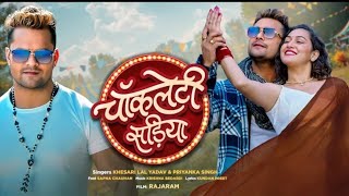 chocolaty sariya Khesari Lal Yadav Priyanka Singh ftSapna Chauhan चॉकलेटी सड़िया Rajaram movie song [upl. by Itida794]