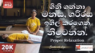 ගිනි ගන්නා මනස ශරීරය ඉහිල් කරගෙන නිවෙන්න  Breathe with Anoja  Ep 52 ‍ HD [upl. by Amias]