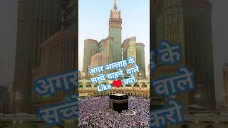 viralvideoshortkhane kaba yah Duniya Chhod Di Humne Teri Khatir Meri Maula [upl. by Rhoades496]