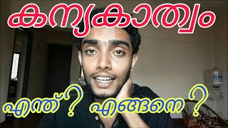 Lets Talk About Virginity  Explained In MALAYALAM  Iam Razeen [upl. by Arihsa]