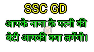 Blood Relation Live Class  SSC GD Privious Reasoning Questions 2024  Reasoning Live Class 202450 [upl. by Boru]